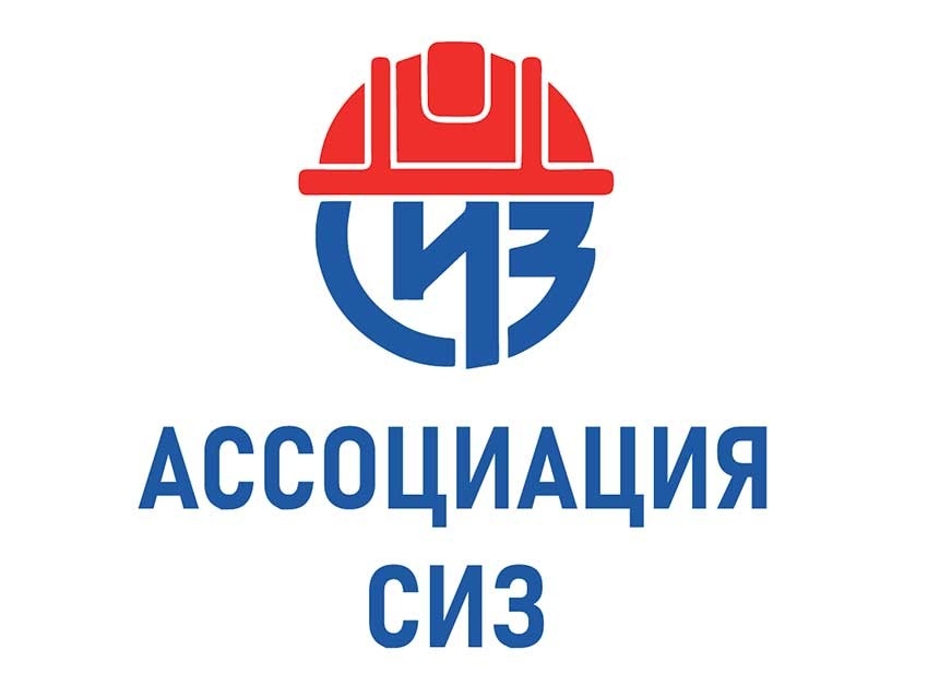 Правила безопасности, подготовленные Ассоциацией «СИЗ».